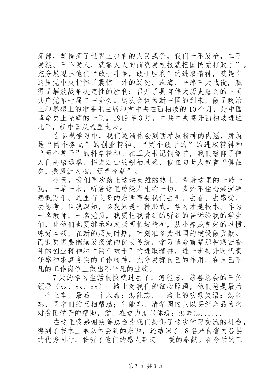 红色线路学习考察体会_第2页