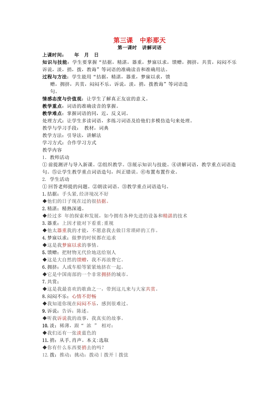 八年级语文下册 第三课 中彩那天教案 新疆教育版-人教版初中八年级下册语文教案_第1页