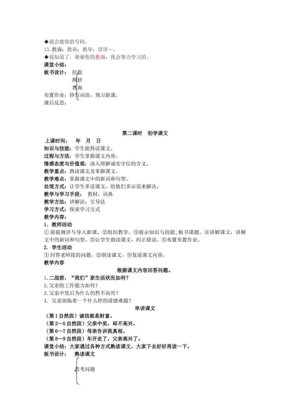 八年级语文下册 第三课 中彩那天教案 新疆教育版-人教版初中八年级下册语文教案_第2页