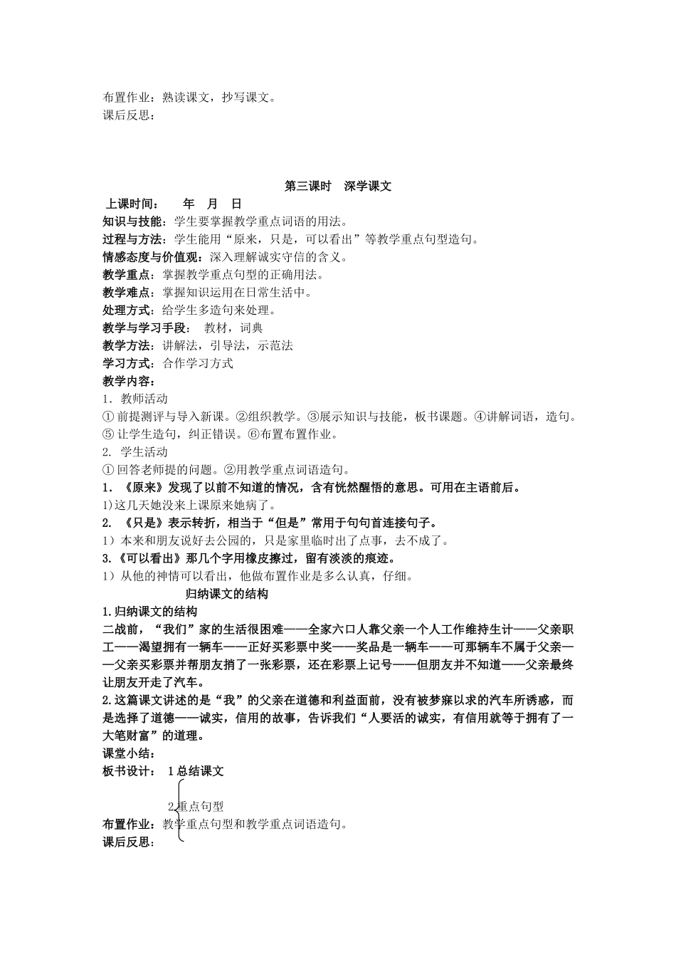 八年级语文下册 第三课 中彩那天教案 新疆教育版-人教版初中八年级下册语文教案_第3页