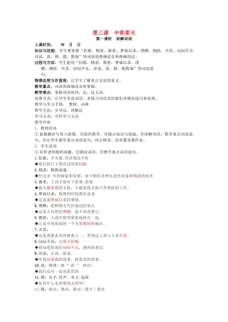 八年级语文下册 第三课 中彩那天教案 新疆教育版-人教版初中八年级下册语文教案