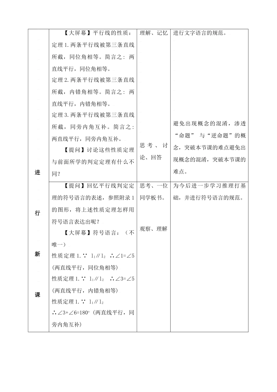 中考数学全国优质课说课教案精品——平行线的性质2_第3页