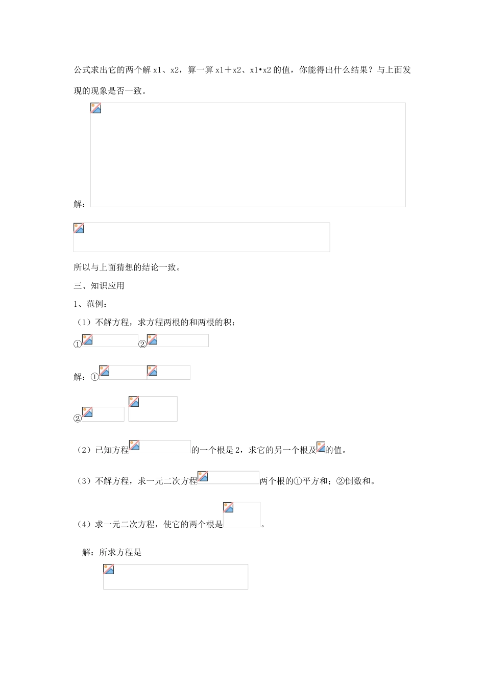 陕西省靖边四中九年级数学上册 23.3.1 实践与探索（三）教案 华东师大版_第2页