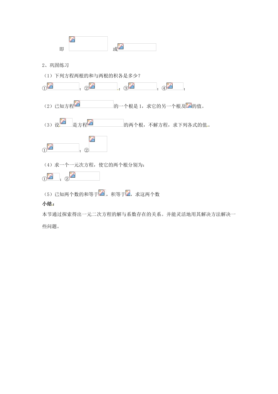 陕西省靖边四中九年级数学上册 23.3.1 实践与探索（三）教案 华东师大版_第3页