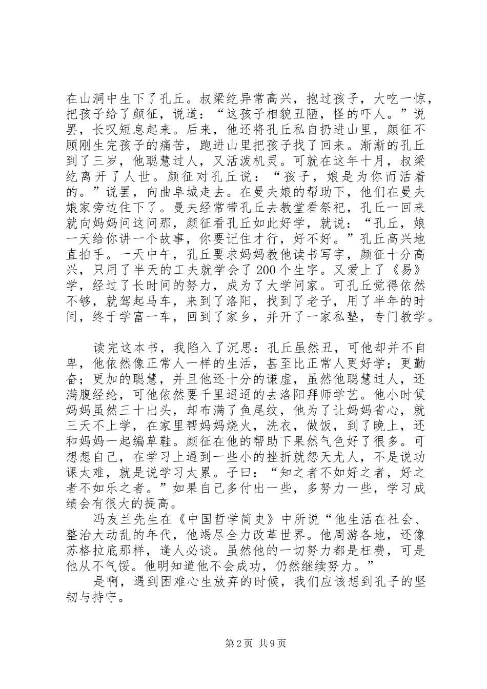 读《项橐三难孔子》有感_第2页