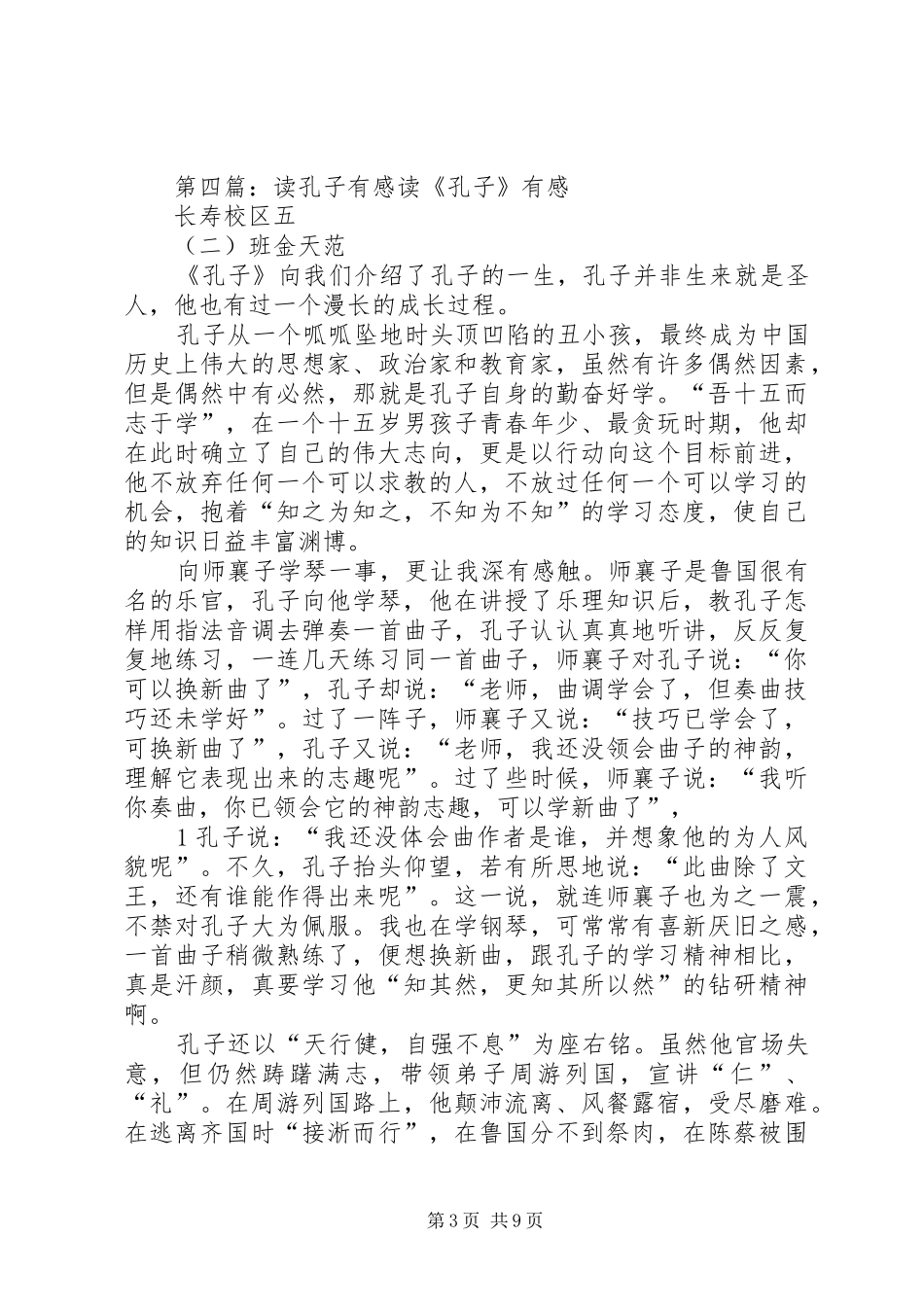 读《项橐三难孔子》有感_第3页