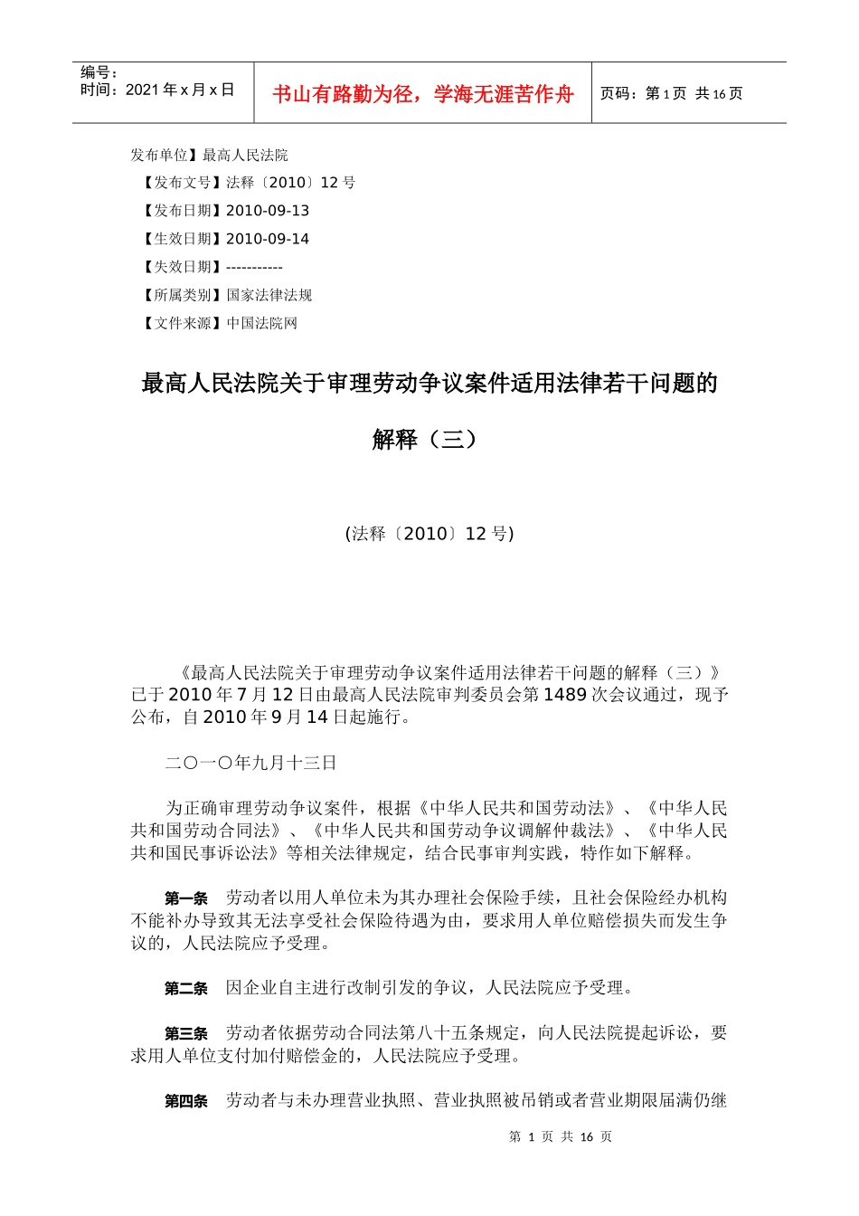 法律法规等等_第1页