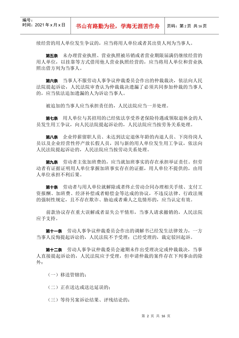 法律法规等等_第2页