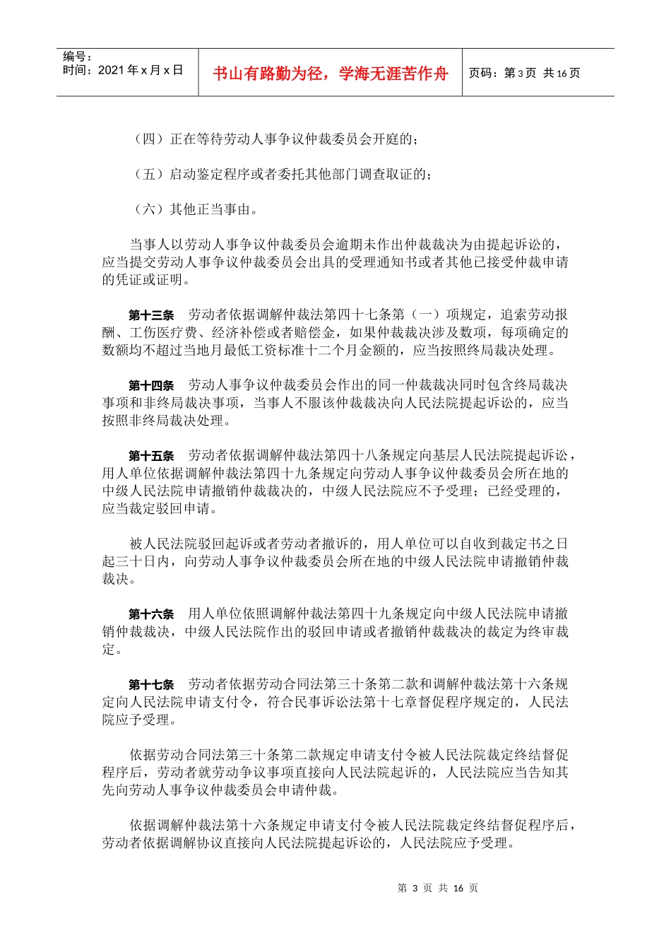 法律法规等等_第3页