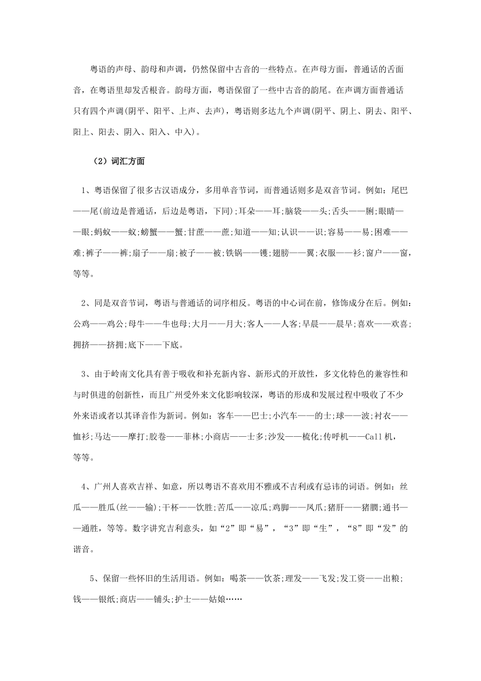 高中语文 第一课 第3节 四方异声--普通话和方言教案1 新人教版选修《语言文字应用》-新人教版高中《语言文字应用》语文教案_第2页