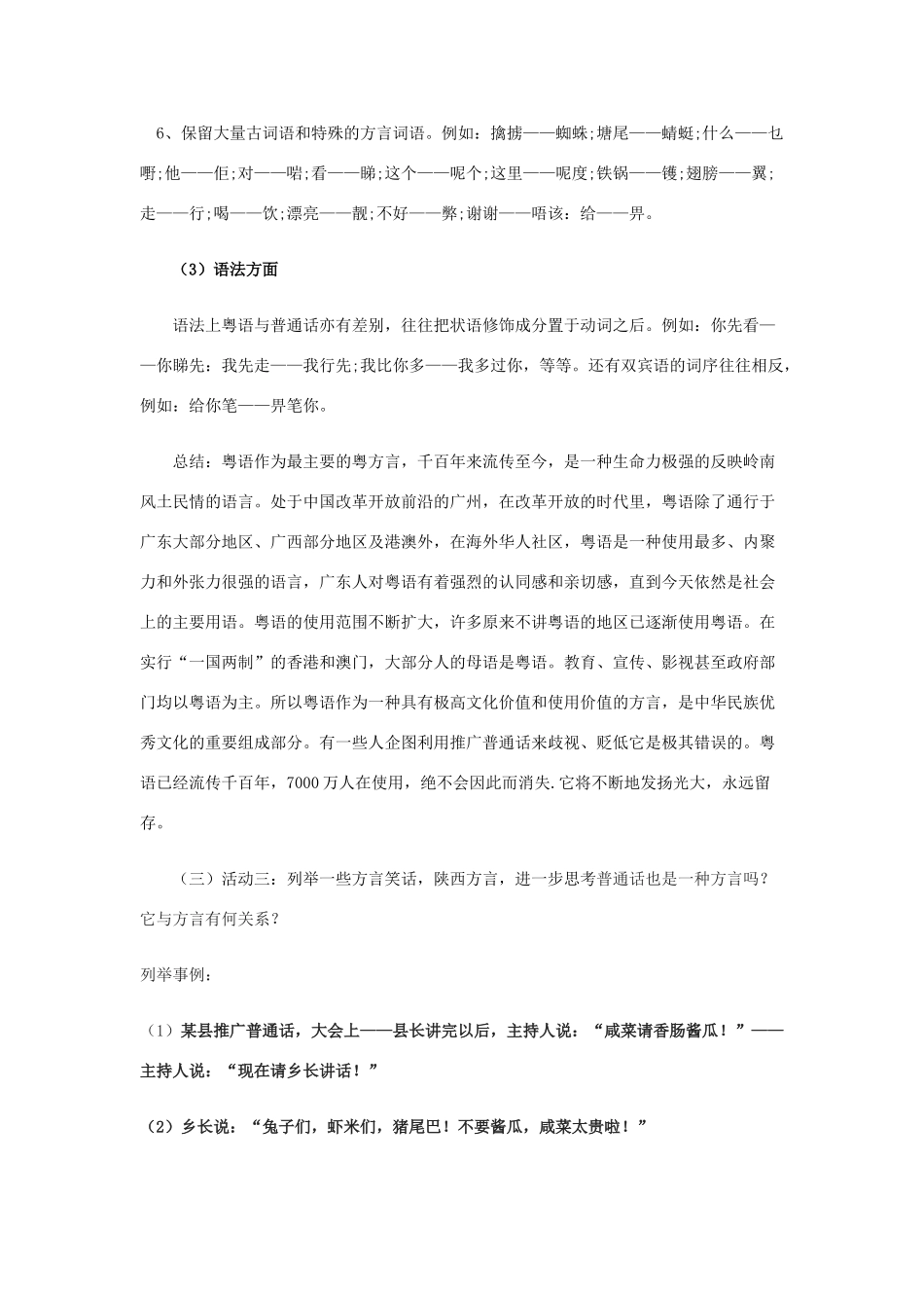 高中语文 第一课 第3节 四方异声--普通话和方言教案1 新人教版选修《语言文字应用》-新人教版高中《语言文字应用》语文教案_第3页