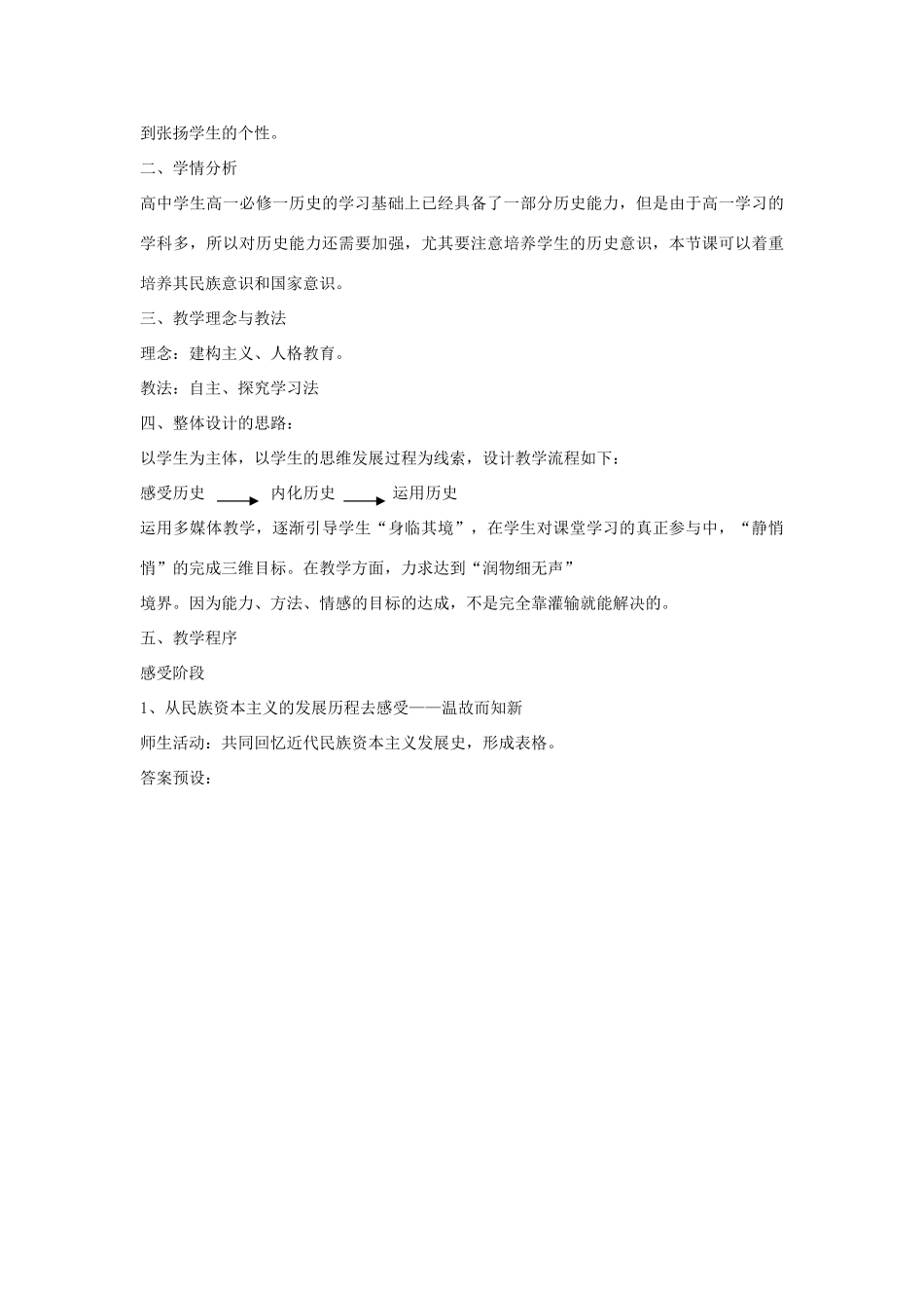 高中历史 专题二 近代中国资本主义的曲折发展 第三课 近代中国资本主义的历史命运教案 人民版必修2-人民版高一必修2历史教案_第2页