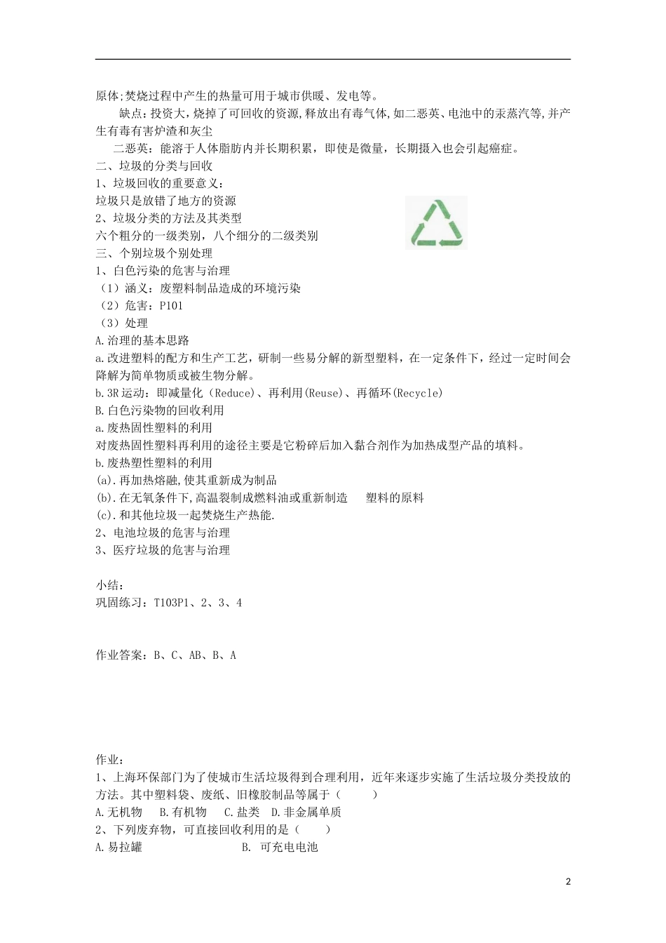 高中化学《垃圾资源化》教案4 新人教版选修1_第2页