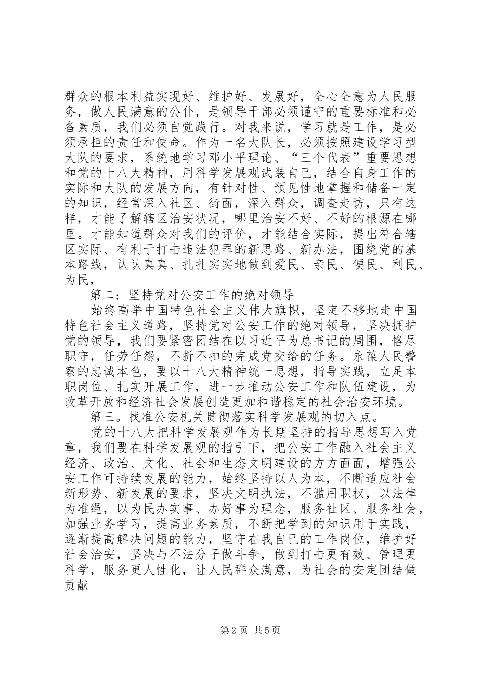 XX巡警春训心得体会_第2页