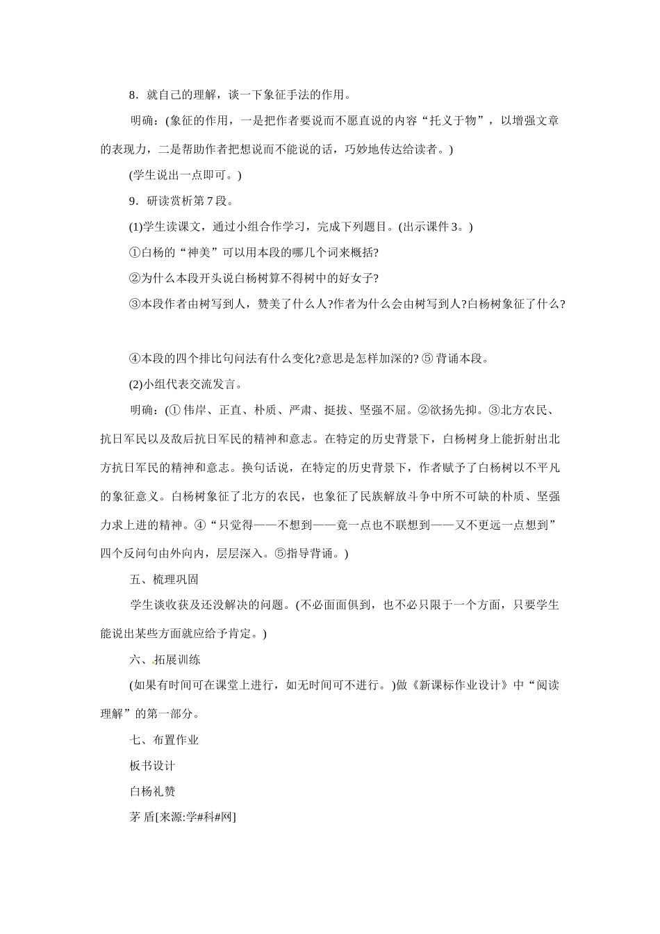 八年级语文下册第2课《白杨礼赞》教案苏教版_第3页
