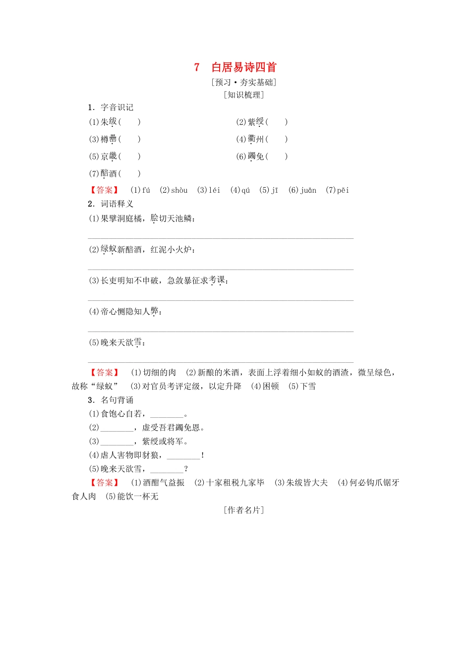 高中高中语文 第2单元 唐诗之旅（下）7 白居易诗四首教师用书 粤教版选修《唐诗宋词元散曲选读》-粤教版高二《唐诗宋词元散曲选读》语文教案_第1页