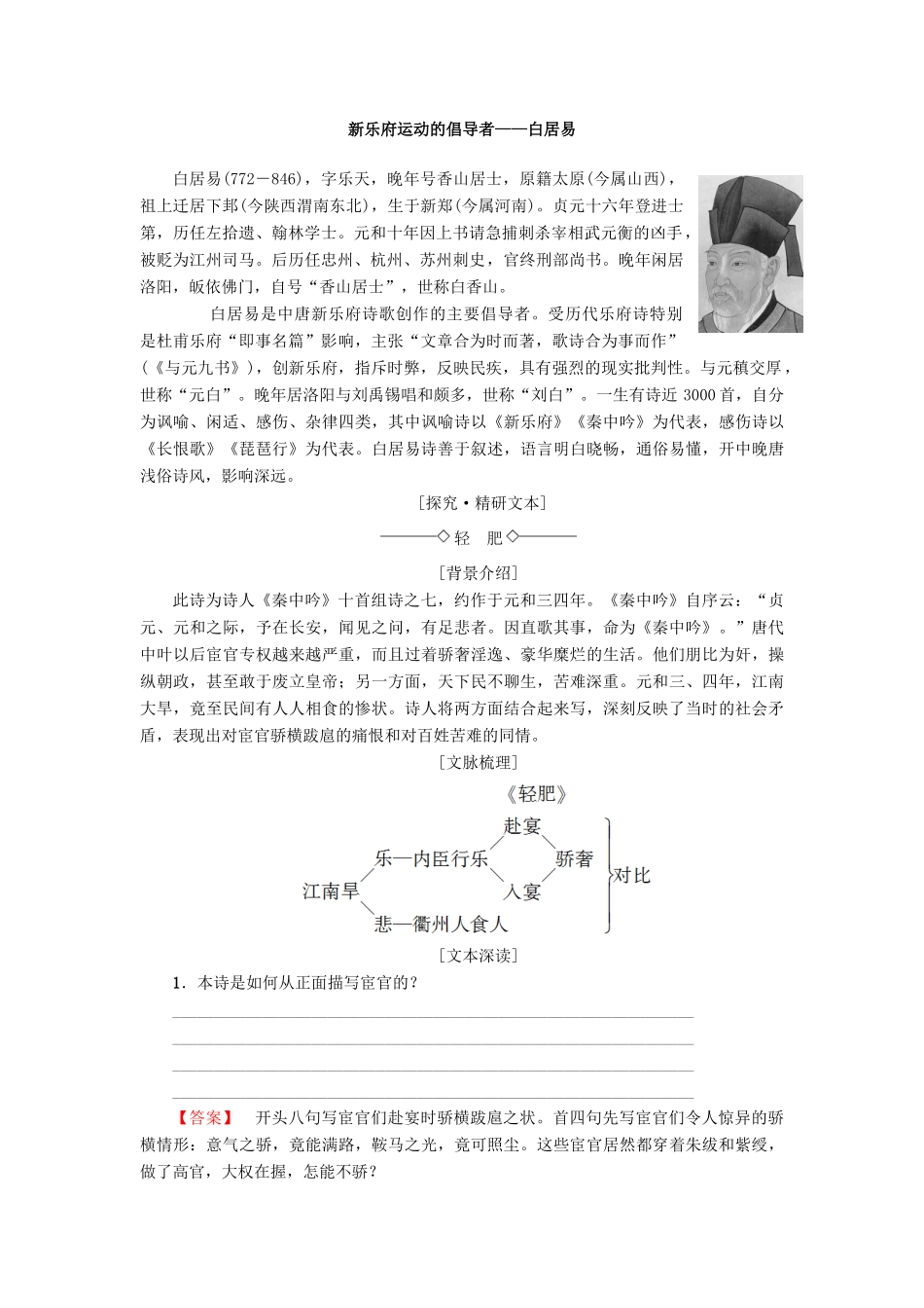 高中高中语文 第2单元 唐诗之旅（下）7 白居易诗四首教师用书 粤教版选修《唐诗宋词元散曲选读》-粤教版高二《唐诗宋词元散曲选读》语文教案_第2页