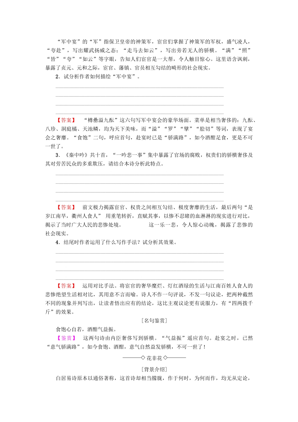 高中高中语文 第2单元 唐诗之旅（下）7 白居易诗四首教师用书 粤教版选修《唐诗宋词元散曲选读》-粤教版高二《唐诗宋词元散曲选读》语文教案_第3页