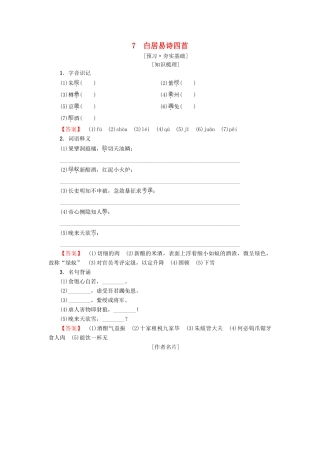 高中高中语文 第2单元 唐诗之旅（下）7 白居易诗四首教师用书 粤教版选修《唐诗宋词元散曲选读》-粤教版高二《唐诗宋词元散曲选读》语文教案