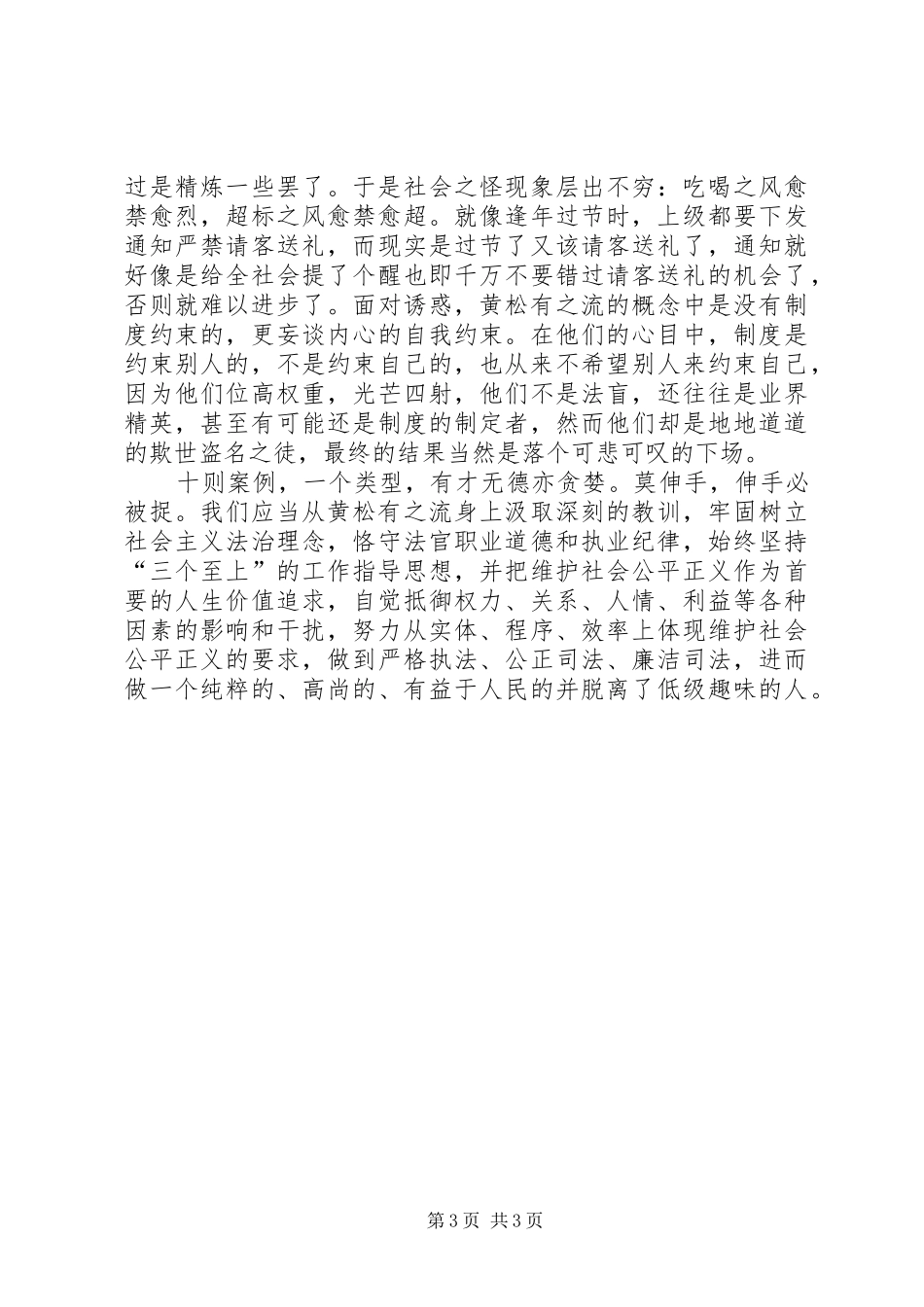 司法系统《人民法院警示教育案例选编》心得体会——法官应做有德_第3页
