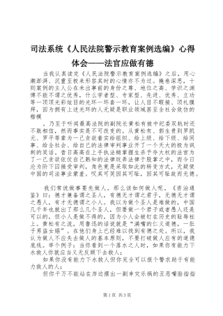 司法系统《人民法院警示教育案例选编》心得体会——法官应做有德