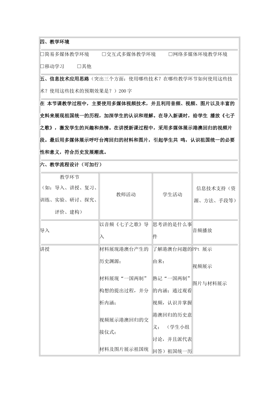 高中历史 第23课 祖国统一的历史潮流教案5 岳麓版必修1-岳麓版高一必修1历史教案_第2页