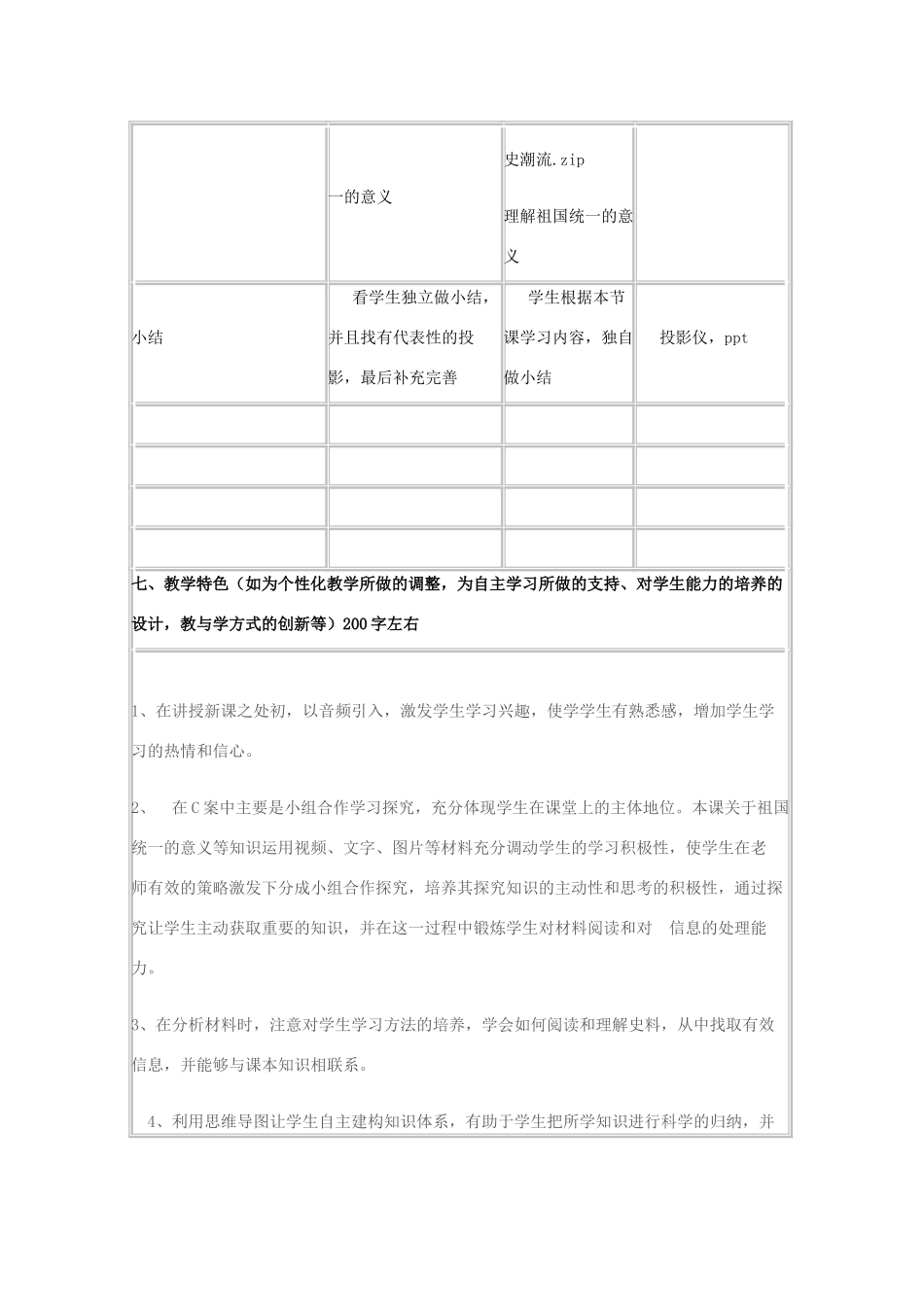 高中历史 第23课 祖国统一的历史潮流教案5 岳麓版必修1-岳麓版高一必修1历史教案_第3页