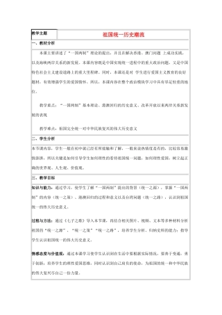 高中历史 第23课 祖国统一的历史潮流教案5 岳麓版必修1-岳麓版高一必修1历史教案