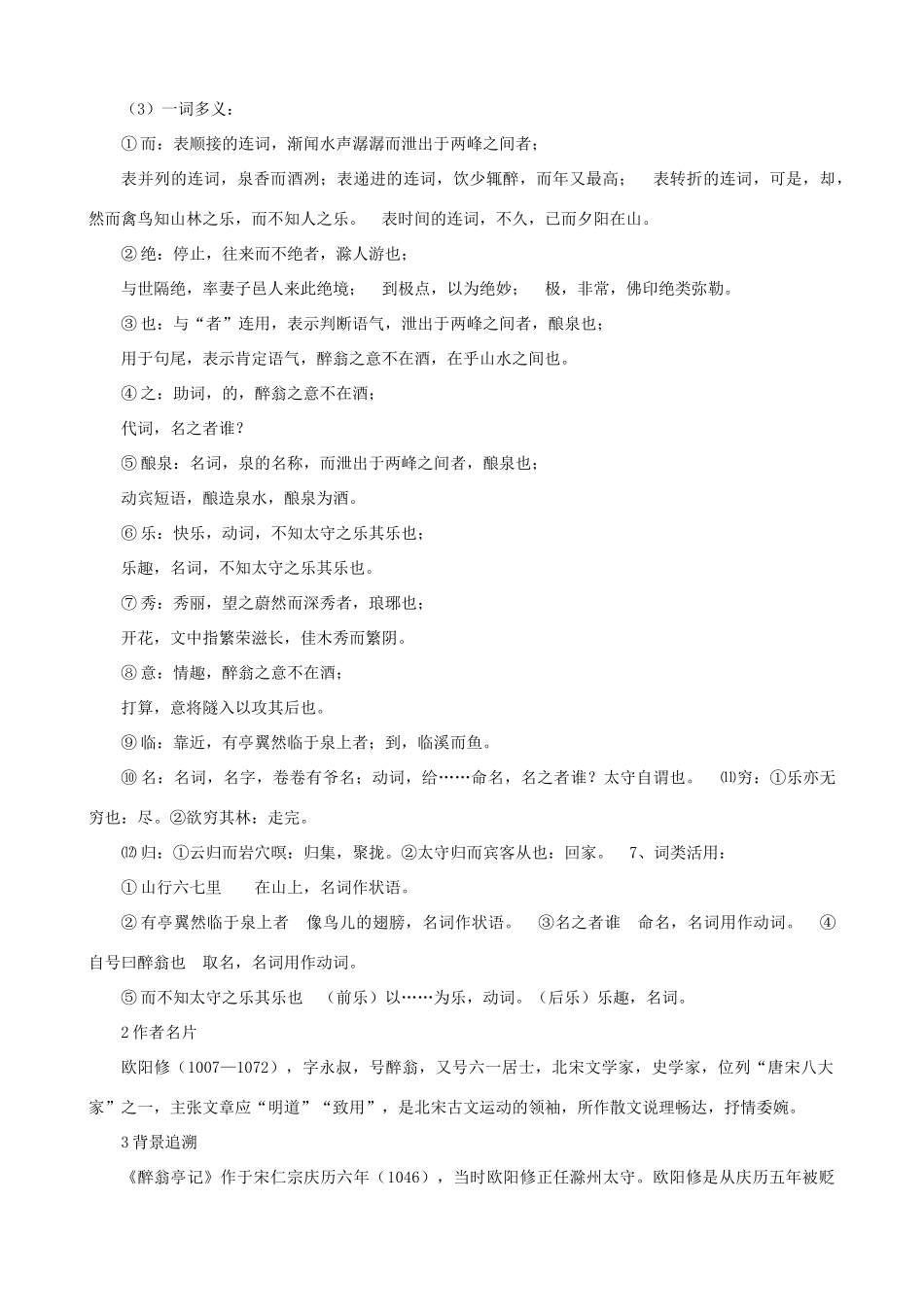 八年级语文下册 第七单元 第27课《醉翁亭记》教学设计 语文版-语文版初中八年级下册语文教案_第2页