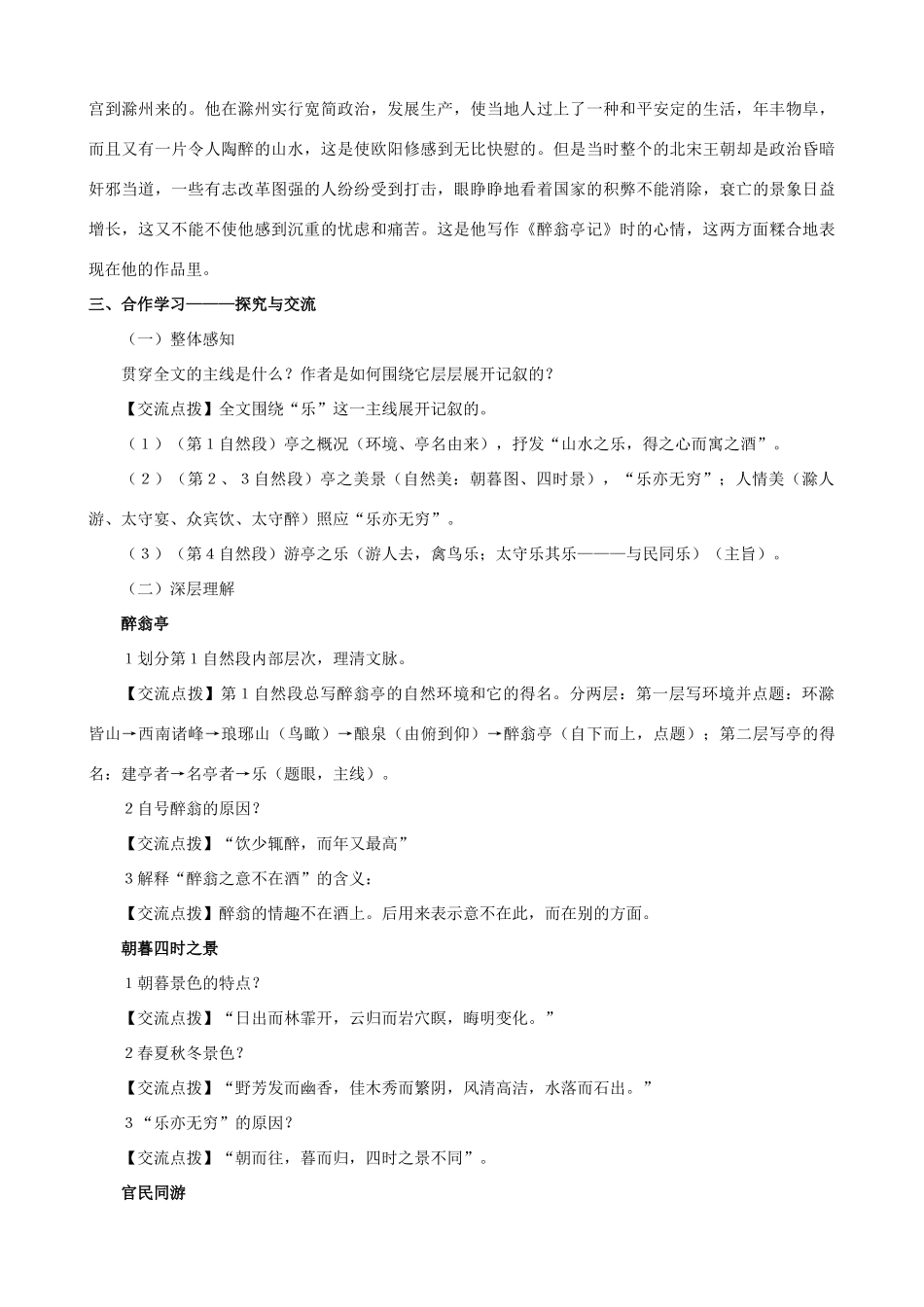 八年级语文下册 第七单元 第27课《醉翁亭记》教学设计 语文版-语文版初中八年级下册语文教案_第3页