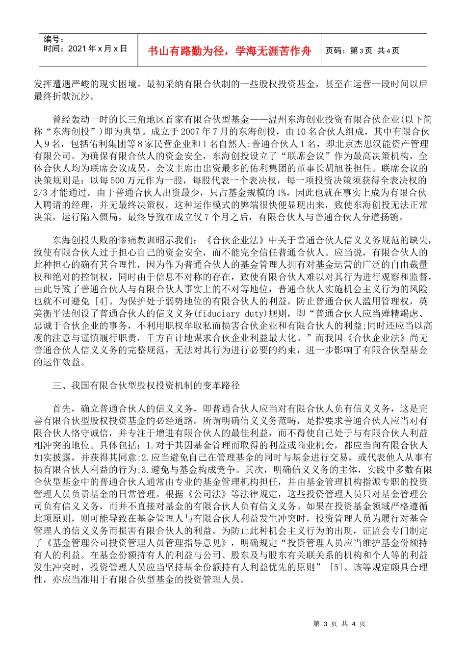 有限合伙型股权投资基金的本土化法律思考_第3页