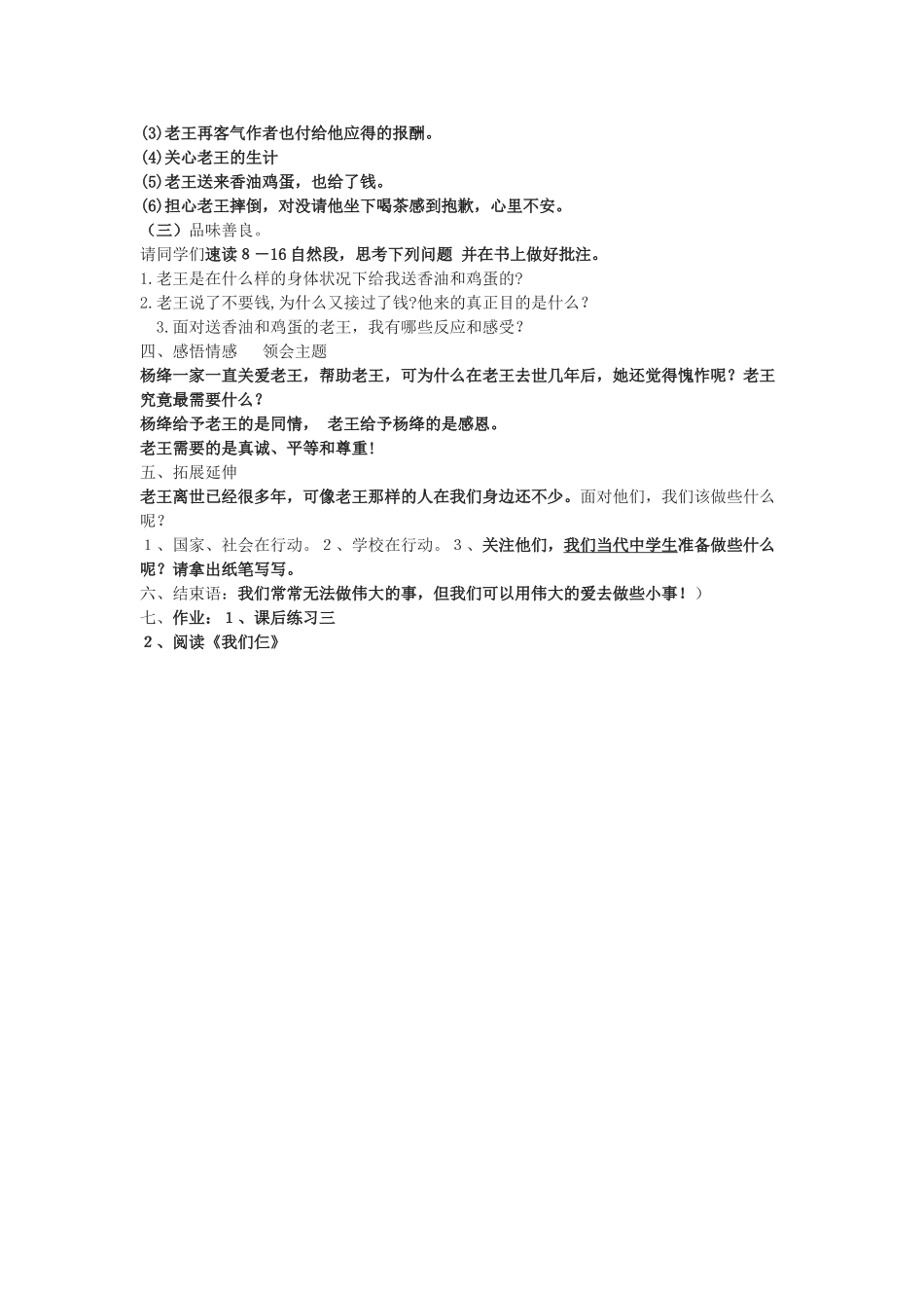 （秋季版）七年级语文上册 第二单元 8 老王教案 语文版-语文版初中七年级上册语文教案_第2页