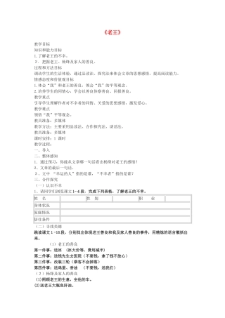（秋季版）七年级语文上册 第二单元 8 老王教案 语文版-语文版初中七年级上册语文教案