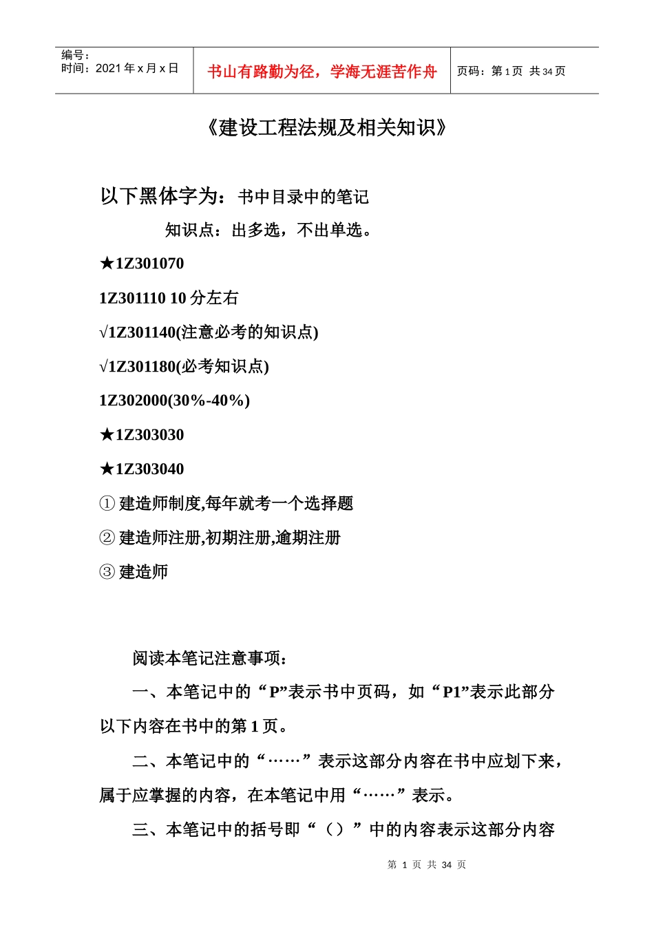 103625_《建设工程法规及相关知识》_第1页