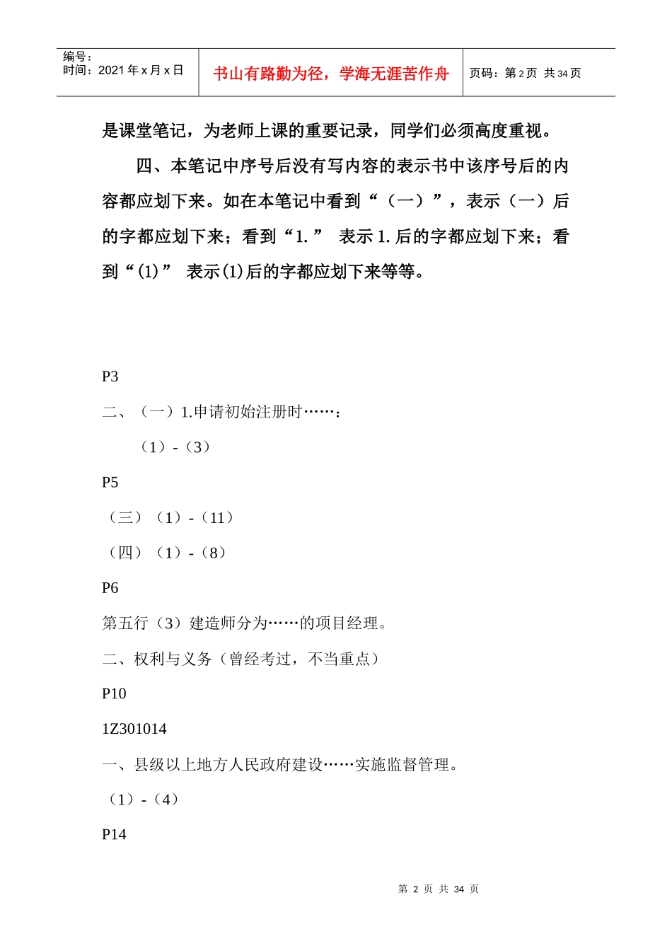 103625_《建设工程法规及相关知识》_第2页
