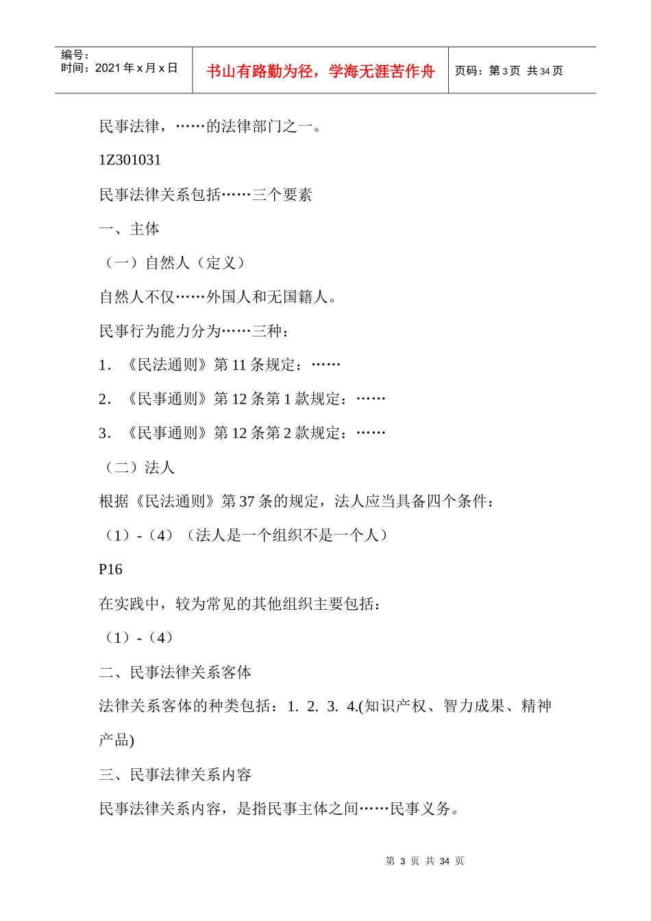 103625_《建设工程法规及相关知识》_第3页