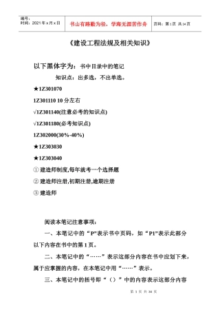 103625_《建设工程法规及相关知识》