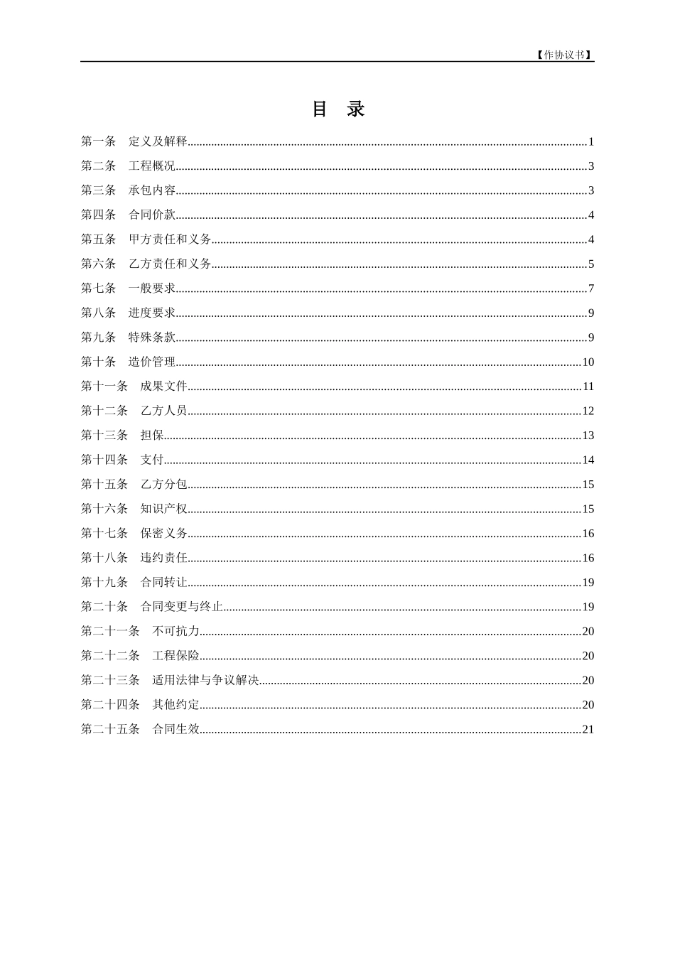 04-公路工程勘察设计合同标准文本(征求意见稿)（DOC34页）_第2页