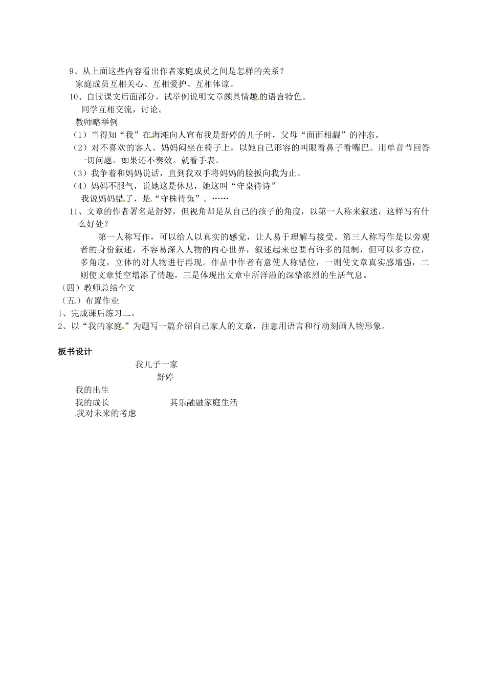 安徽省枞阳县钱桥初级中学七年级语文上册《我儿子一家》教案 新人教版_第2页