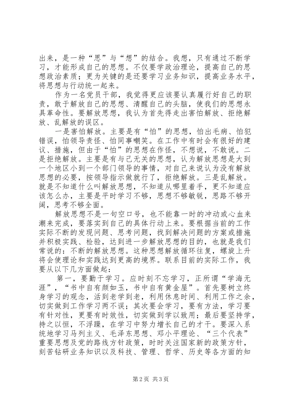 解放思想改革开放创新驱动科学发展大讨论活动心得体会_第2页