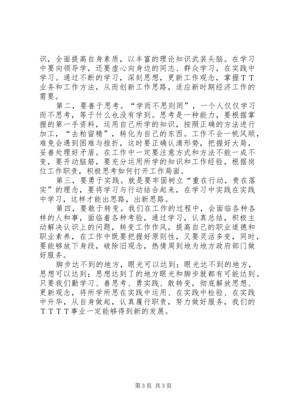 解放思想改革开放创新驱动科学发展大讨论活动心得体会_第3页