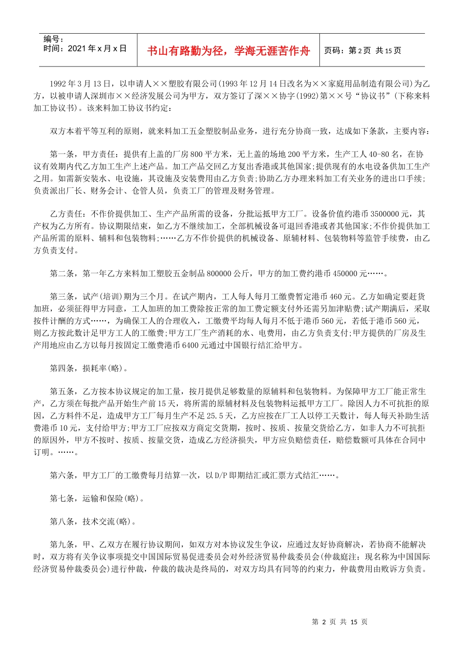 来料加工协议书争议仲裁案裁决书_第2页