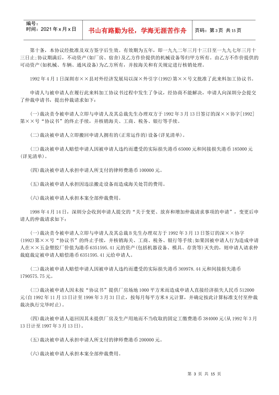 来料加工协议书争议仲裁案裁决书_第3页