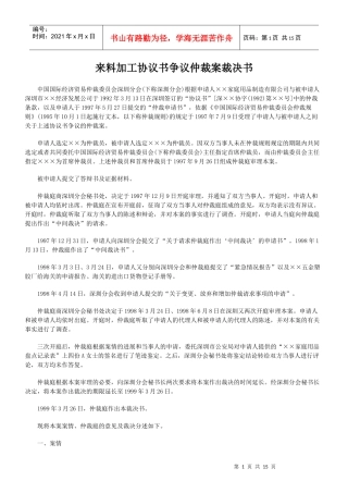 来料加工协议书争议仲裁案裁决书