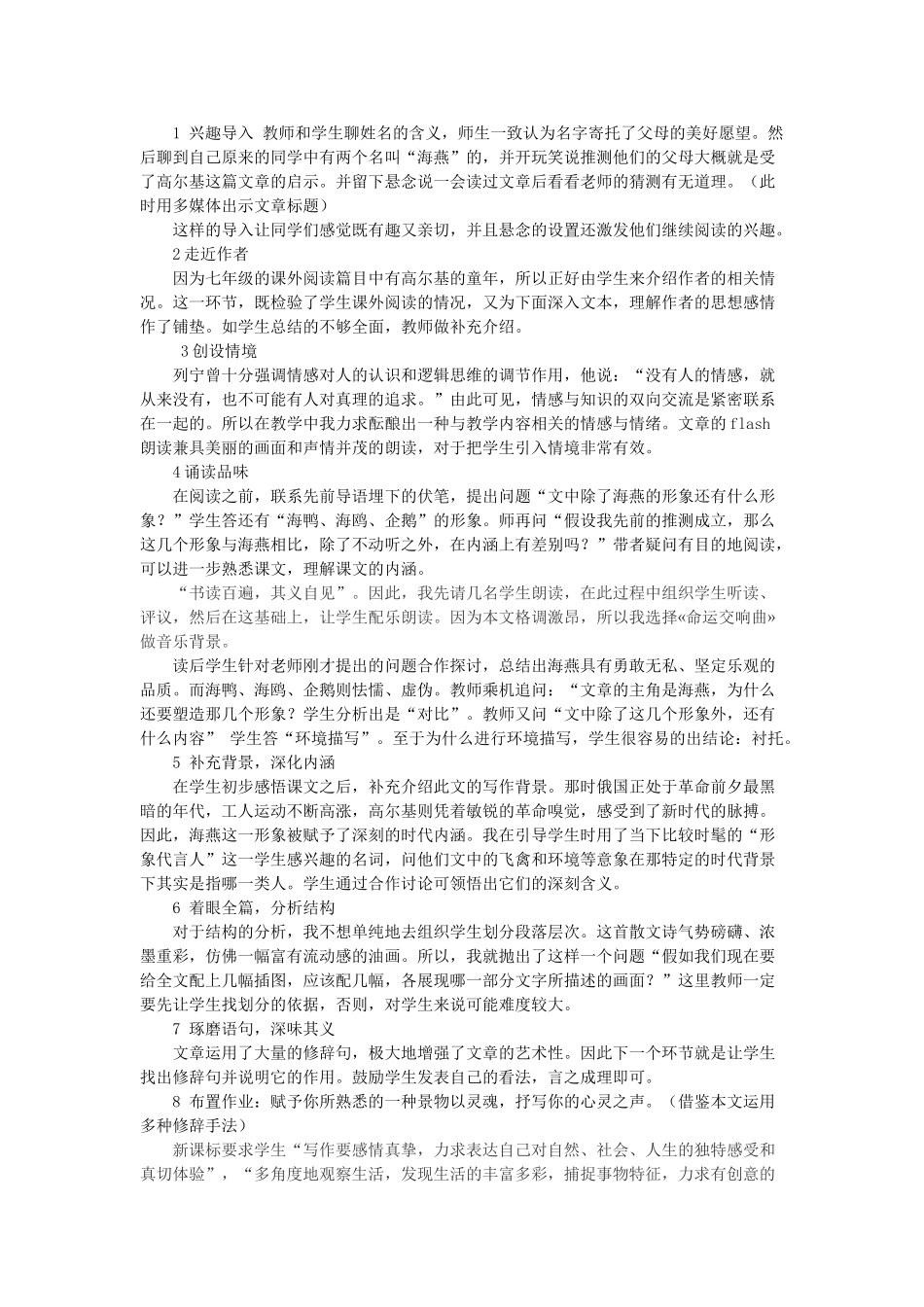 八年级语文下册《海燕》说课稿2_第2页