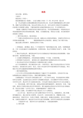 八年级语文下册《海燕》说课稿2
