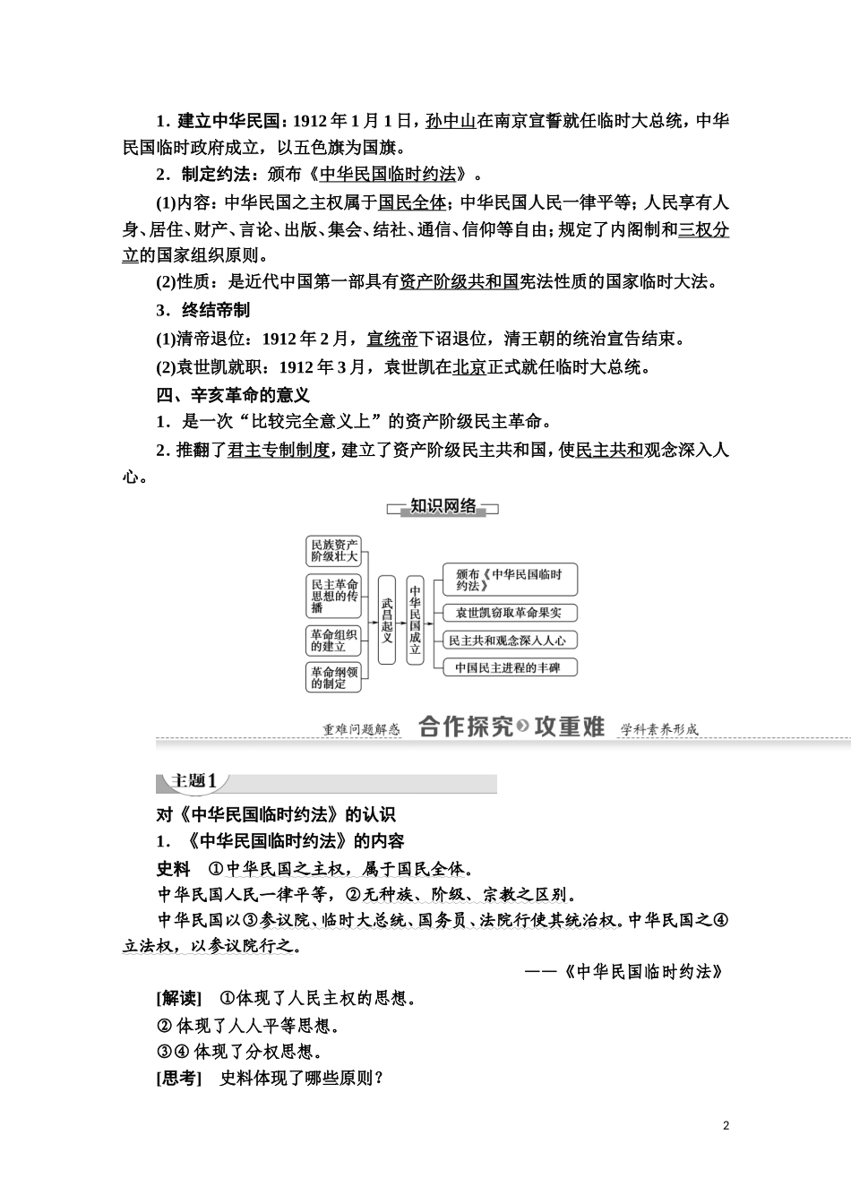 高中历史 第4单元 内忧外患与中华民族的奋起 第15课 辛亥革命教师用书 岳麓版必修1-岳麓版高一必修1历史教案_第2页