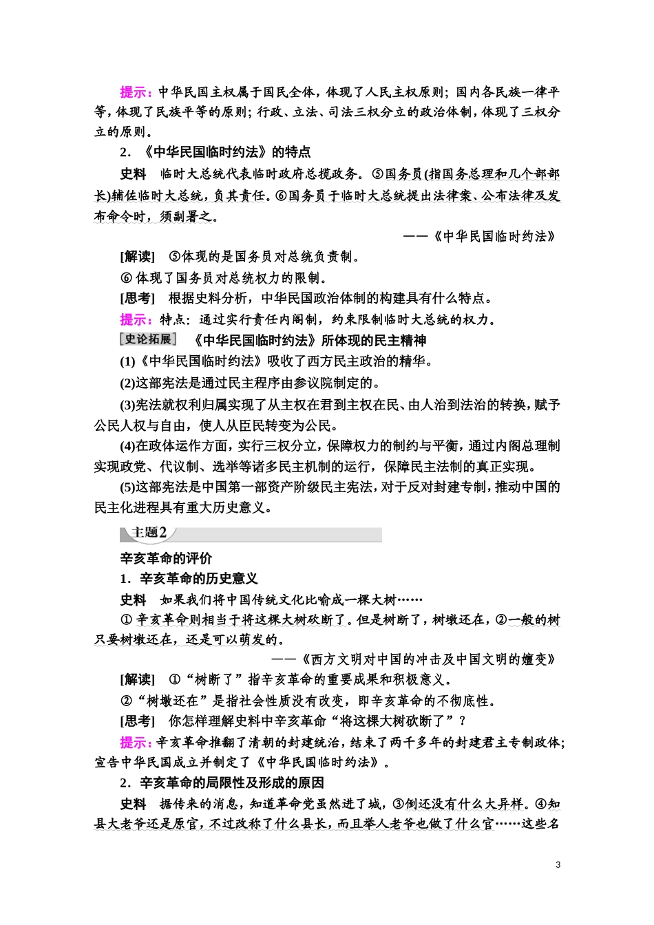 高中历史 第4单元 内忧外患与中华民族的奋起 第15课 辛亥革命教师用书 岳麓版必修1-岳麓版高一必修1历史教案_第3页