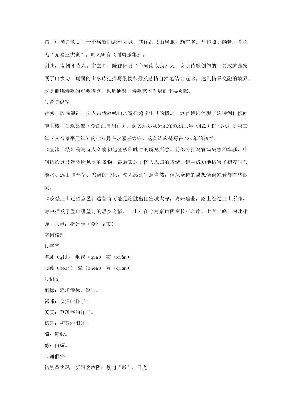 高中语文 第四单元 南朝诗两首优化全解 粤教版必修1_第2页