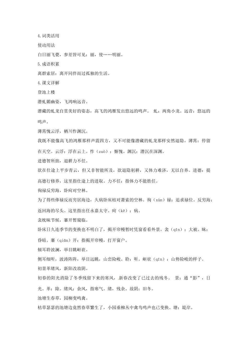 高中语文 第四单元 南朝诗两首优化全解 粤教版必修1_第3页